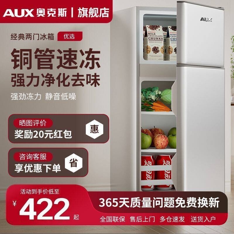 奥克斯冰箱小型出租屋家用大容量双开门静音节能冷冻冷藏小冰箱