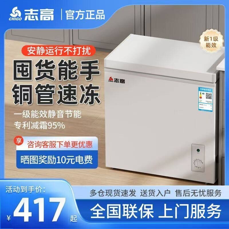 志高小冰柜家用全冷冻小型冷柜保鲜箱两用冷藏冷冻迷你省电冰箱