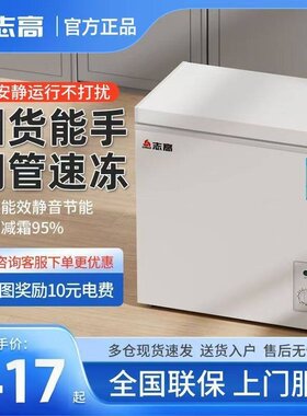 志高小冰柜家用全冷冻小型冷柜保鲜箱两用冷藏冷冻迷你省电冰箱