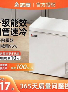 志高小冰柜家用全冷冻小型冷柜保鲜箱两用冷藏冷冻迷你省电冰箱