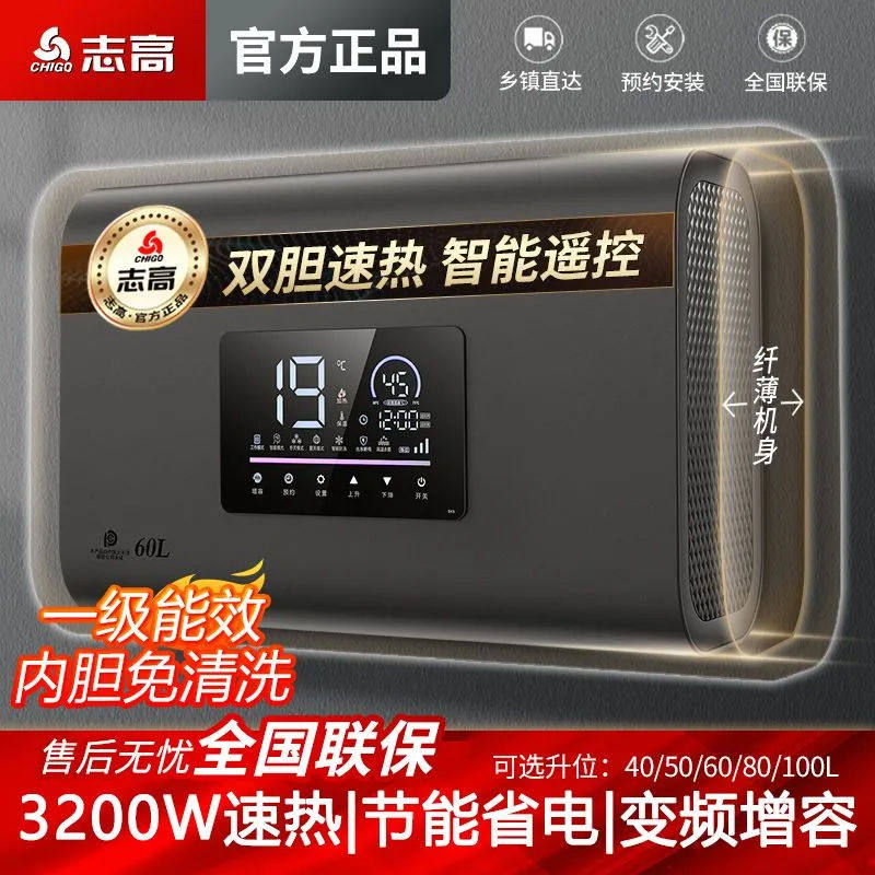 【上门安装】志高电热水器洗澡家用60升一级变频速热节能省电40