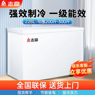 志高冰柜228L/388家用商用大容量节能省电冷冻冷藏两用单门冷柜