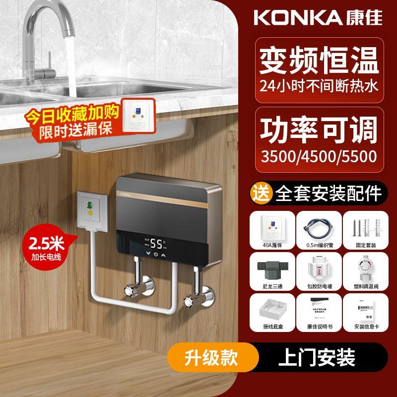 康佳即热式热水器省电家用洗澡恒温小型厨宝卫生间快速热淋浴器