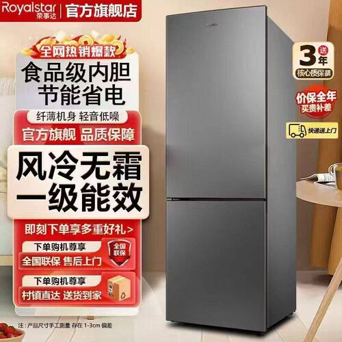 荣事达一级能效冰箱家用小型出租房宿舍双门节能省电大容量电冰箱