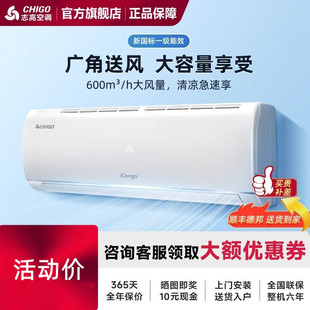 志高空调家用变频冷热两用挂机大1匹1.5匹2匹一级能效客厅卧室