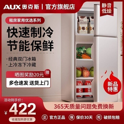 奥克斯冰箱小型出租屋家用大容量双开门静音节能冷冻冷藏小冰箱