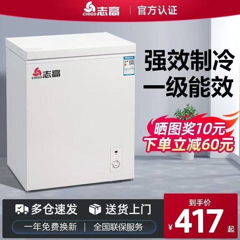 志高冰柜家用小型全冷冻冷柜保鲜箱两用冷藏冷冻迷你省电小冰柜