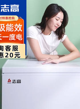 志高家用小冰柜冷藏冷冻柜两用单门商用大容量省电迷你小冰箱冷柜