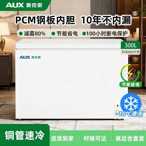 奥克斯300升家用商用减霜冷柜冷藏冷冻保鲜柜节能冰箱卧式冰柜