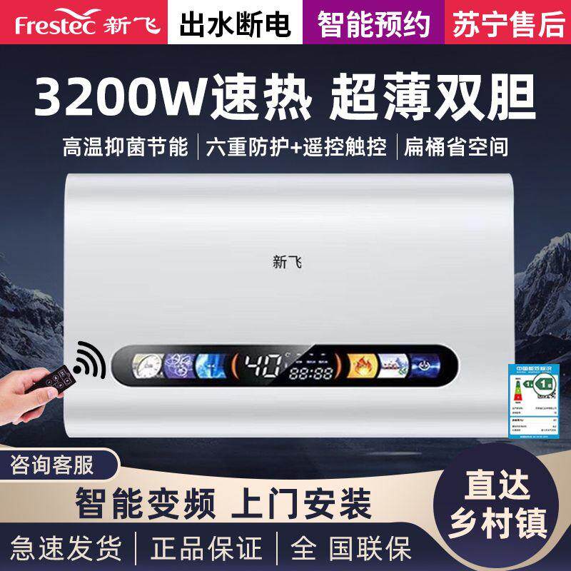 新飞扁筒洗澡家用电热水器小型圆桶出租房储水式速热上门安装