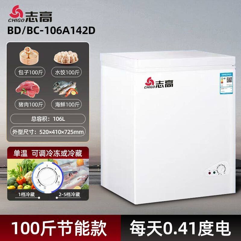 志高小冰柜家用全冷冻小型冷柜保鲜箱两用冷藏冷冻迷你省电冰箱