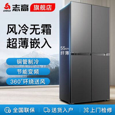 志高四门冰箱变频风冷无霜家用十字对开门一级节能大容量嵌入式