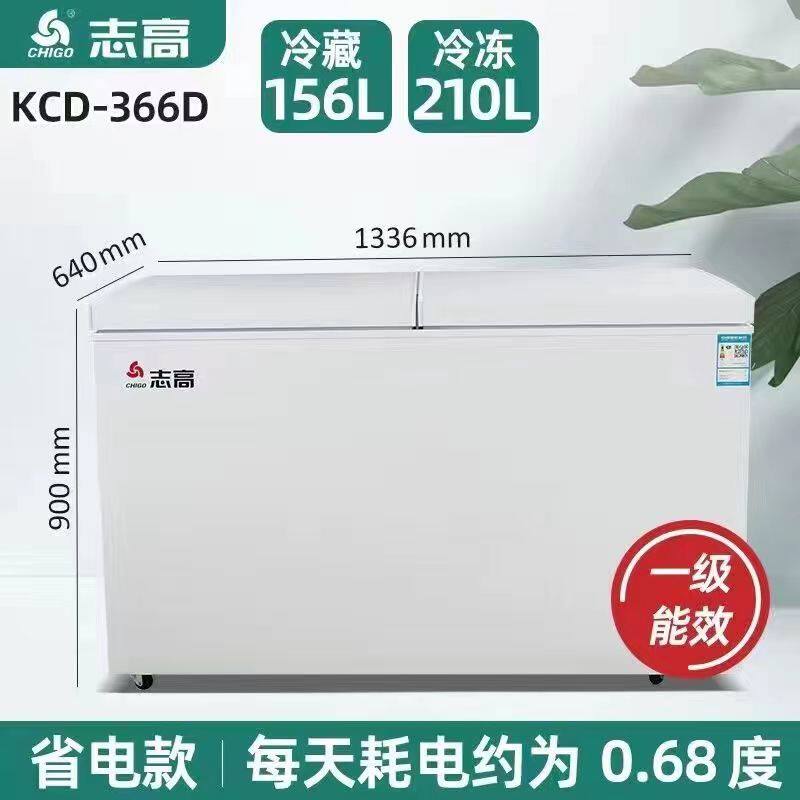 志高双温双门冰柜家用小型冷柜冰箱省电两用冷冻柜双门商用冷藏