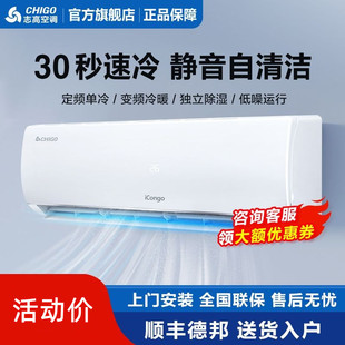 志高空调家用变频单冷冷暖两用挂机大1匹1.5匹2匹一级能效客厅