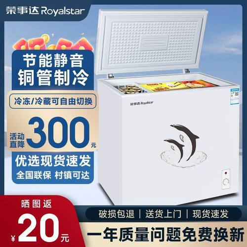 荣事达冰柜小型家用小冰箱商用大容量保鲜冷藏冷冻柜两用迷你冷柜