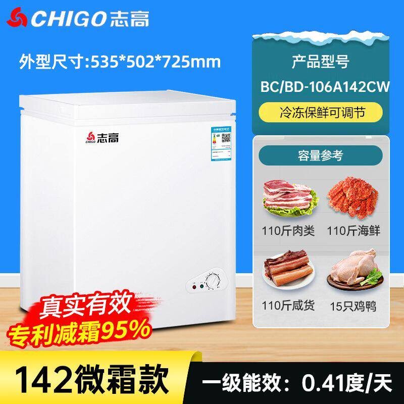 志高小冰柜家用全冷冻小型冷柜保鲜箱两用冷藏冷冻迷你省电冰箱