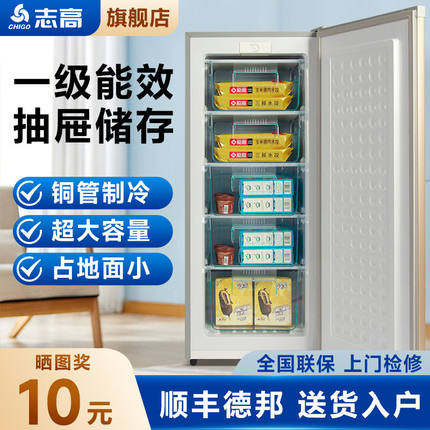 志高立式冰柜家用小型冷冻迷你速冻商用抽屉式母乳柜节能省电冰箱