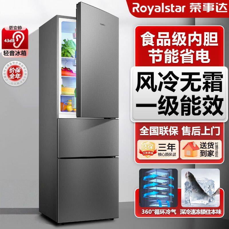 荣事达风冷无霜三门冷藏冷冻节能中型家用出租屋宿舍大容量电冰箱