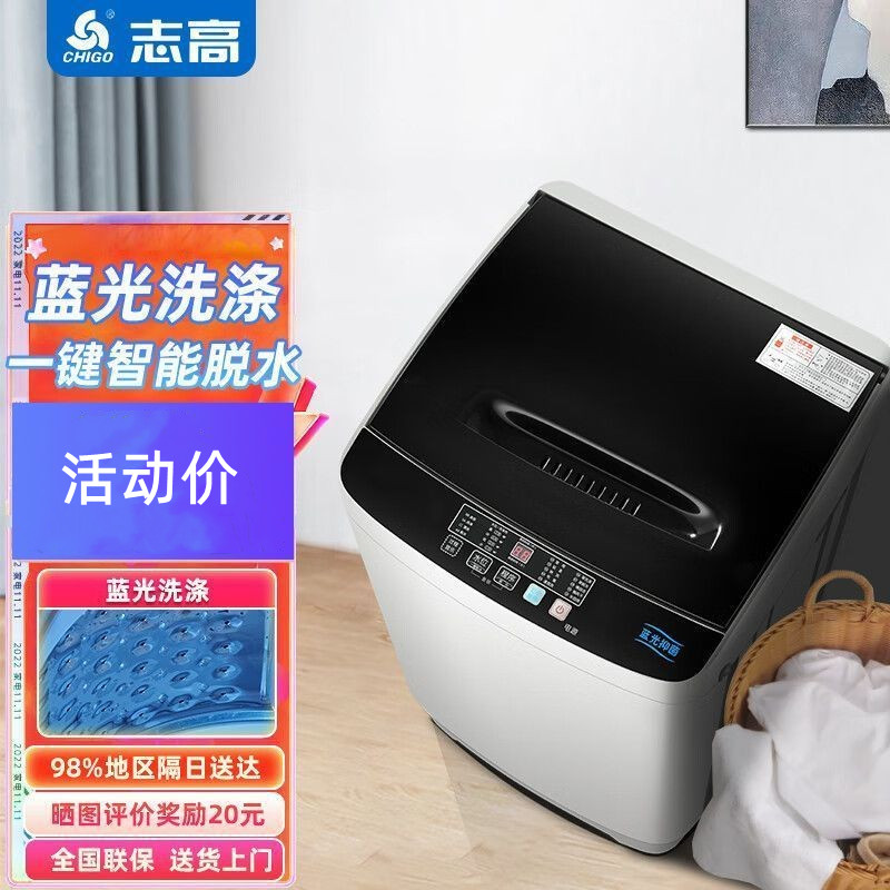 志高全自动洗衣机家用小型出租屋洗脱洗烘一体宿舍大容量波轮甩干