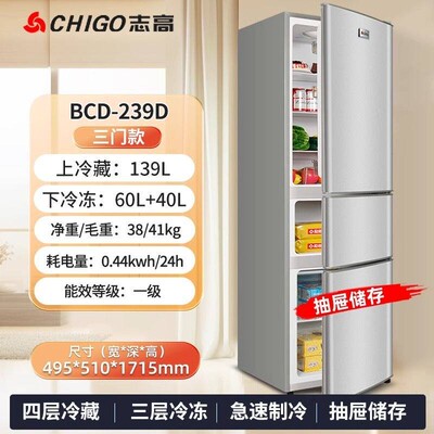 志高冰箱76/228L升家用一级能效节能大容量双开门三门宿舍出租房