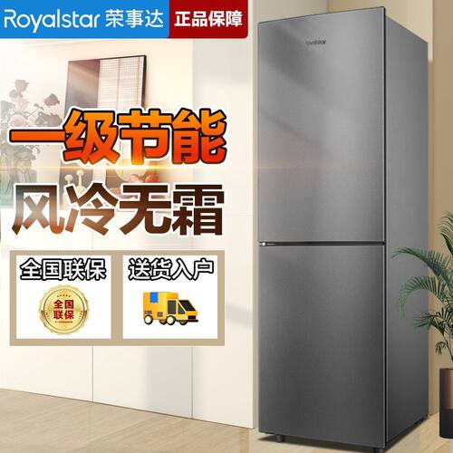 荣事达【一级省电】冰箱风冷无霜两门三门直冷微霜租房家用促销