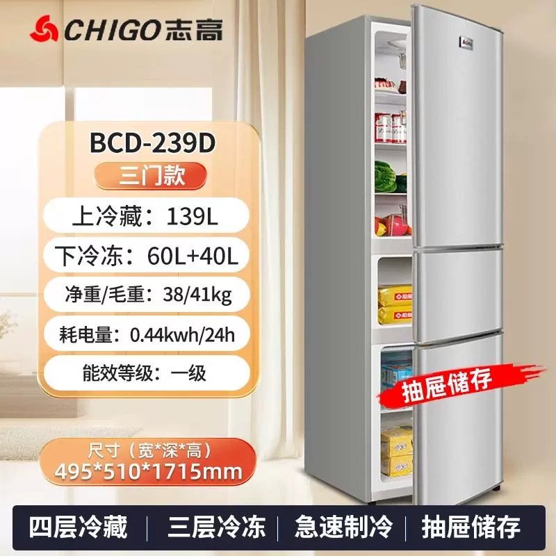 志高冰箱76/228L升家用一级能效节能大容量双开门三门宿舍出租房