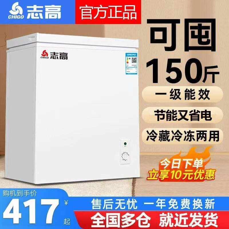 志高小冰柜家用全冷冻小型冷柜保鲜箱两用冷藏冷冻迷你省电冰箱