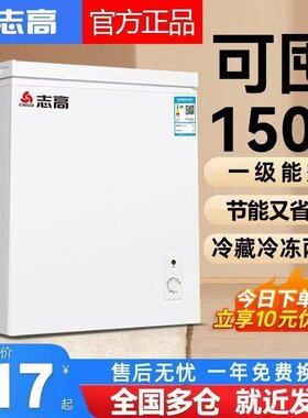 志高小冰柜家用全冷冻小型冷柜保鲜箱两用冷藏冷冻迷你省电冰箱