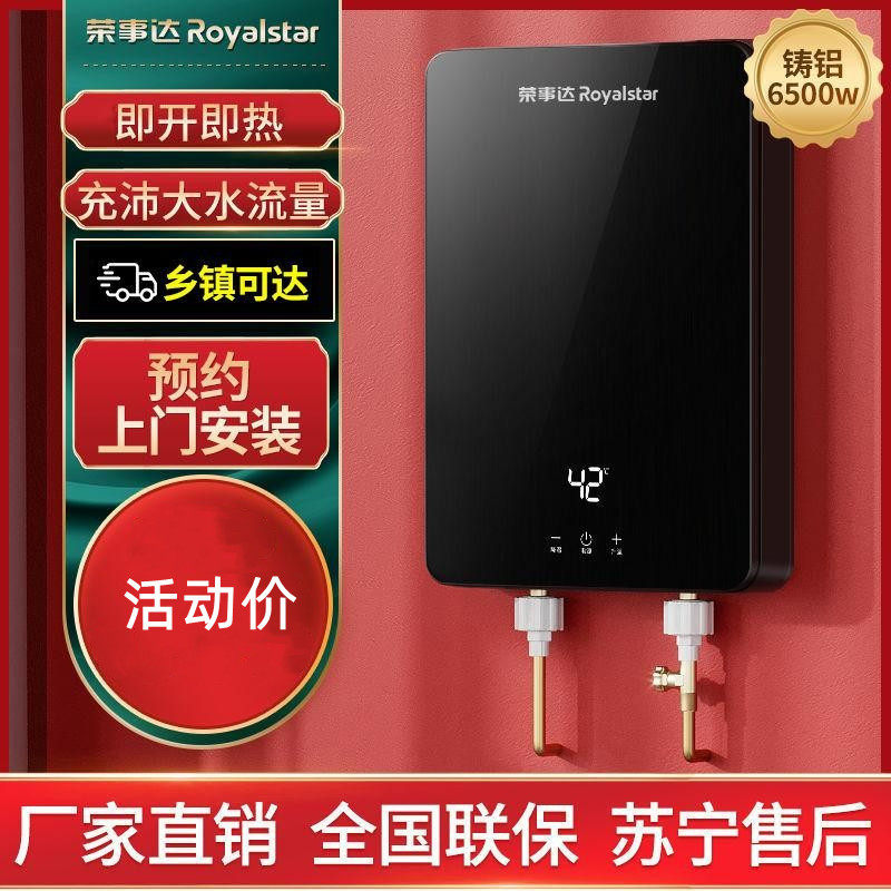 荣事达即热式电热水器家用洗澡变频恒温速热浴室卫生间节能安全