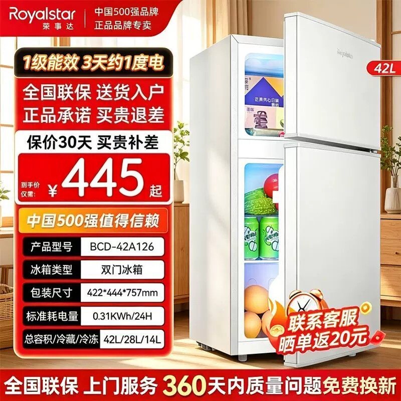 【一级能效】荣事达小冰箱家用小型租房宿舍单人迷你节能省电冰箱