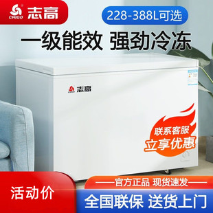 志高冰柜家用小型大容量全冷冻冷藏两用无霜小冰柜商用节能型冰箱