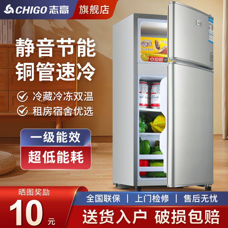 志高小冰箱小型出租屋家用两门二人双开门迷你节能冷冻冷藏保鲜