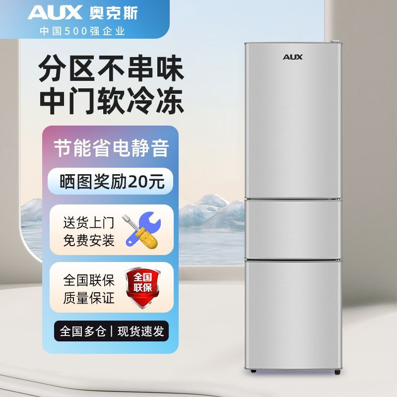 奥克斯82/220L冰箱家用小型节能大容量双开门三门宿舍出租房节能