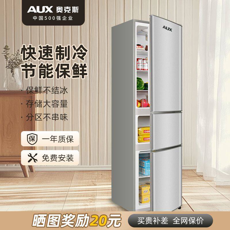 奥克斯冰箱三开门冷冻家用节能厨房立式出租冰箱小户型静音大容量