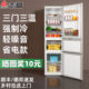 志高三门三温冰箱家用宿舍立式 一级能效冷藏冷冻电冰箱节能省电