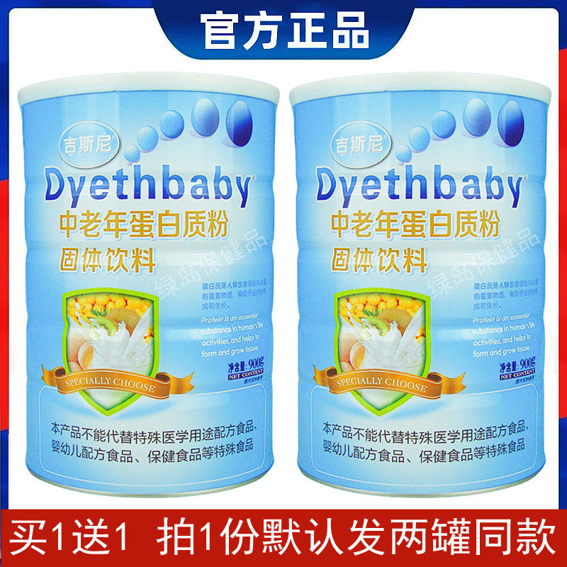 发同款两罐吉斯尼中老年蛋白质粉