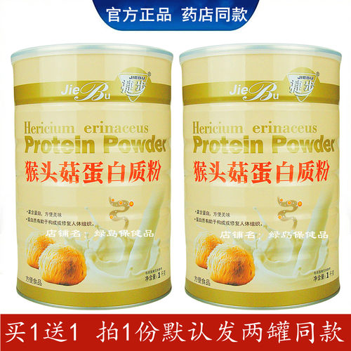 发两桶捷步猴头菇蛋白质粉批发价