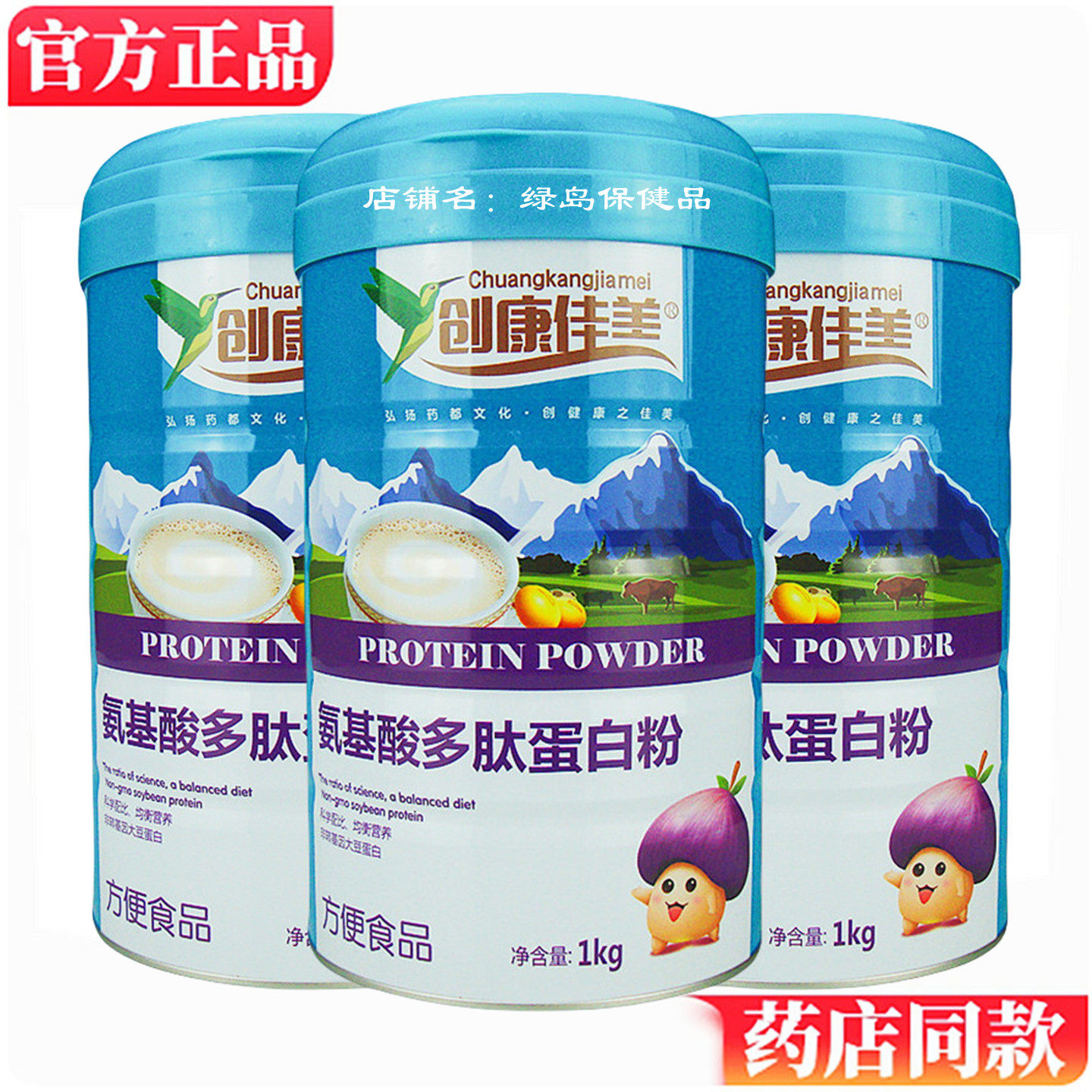 创康佳美氨基酸多肽蛋白粉方便食品免疫营养双蛋白成人中老年佳选
