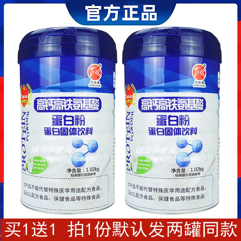 兩桶泰華康高鈣高鐵氨基酸蛋白粉