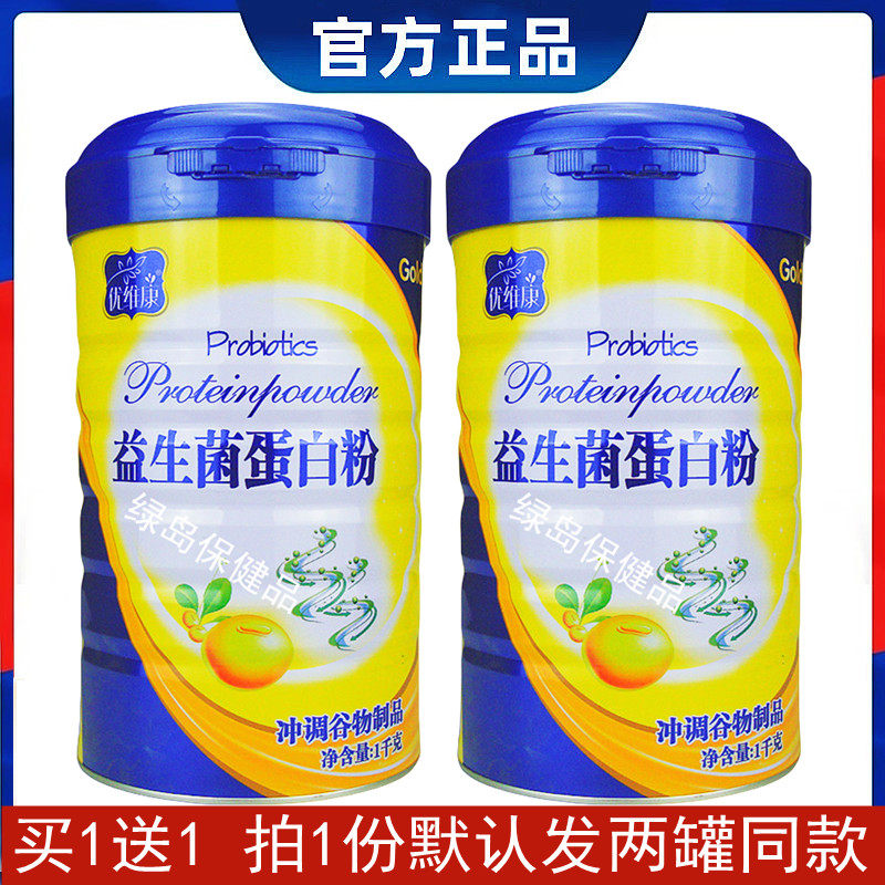 【买1送1】优维康益生菌蛋白粉植物蛋白儿童成人肠道健康营养丰富,保健食品/膳食营养补充食品,大豆分离蛋白/混合蛋白,淘宝优惠券,粉丝福利购,淘宝优惠卷