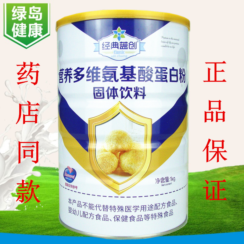 经典蓝创营养多维氨基酸蛋白质粉