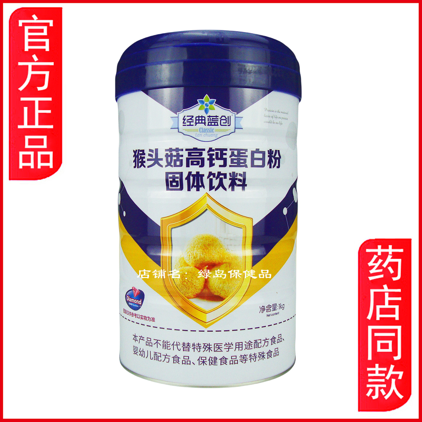 经典蓝创猴头菇高钙蛋白质粉1kg