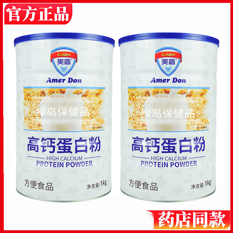 发两罐美盾儿童中老年高钙蛋白粉