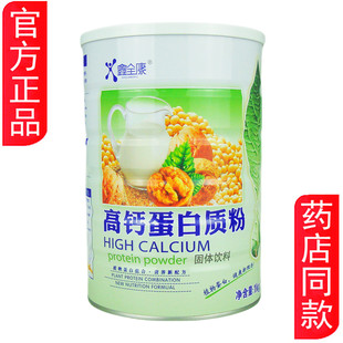 鑫全康高钙蛋白质粉1kg正品儿童学生中老年补钙蛋白营养粉新日期