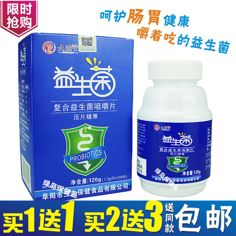 【买1送1,买2送3】全康药业复合益生菌咀嚼片肠道健康保健新日期