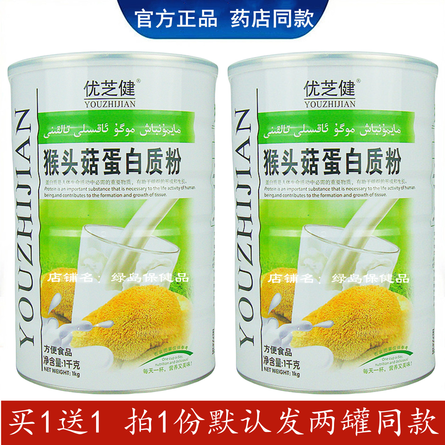 拍1发2多合优芝健猴头菇蛋白质粉