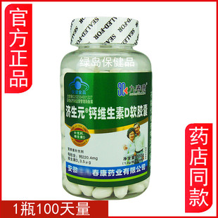 液体钙补钙补维D孕妇乳母 正品 九春康济生元 钙维生素D软胶囊200粒
