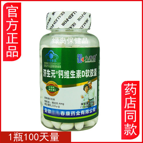 九春康济生元液体钙200粒4岁以上