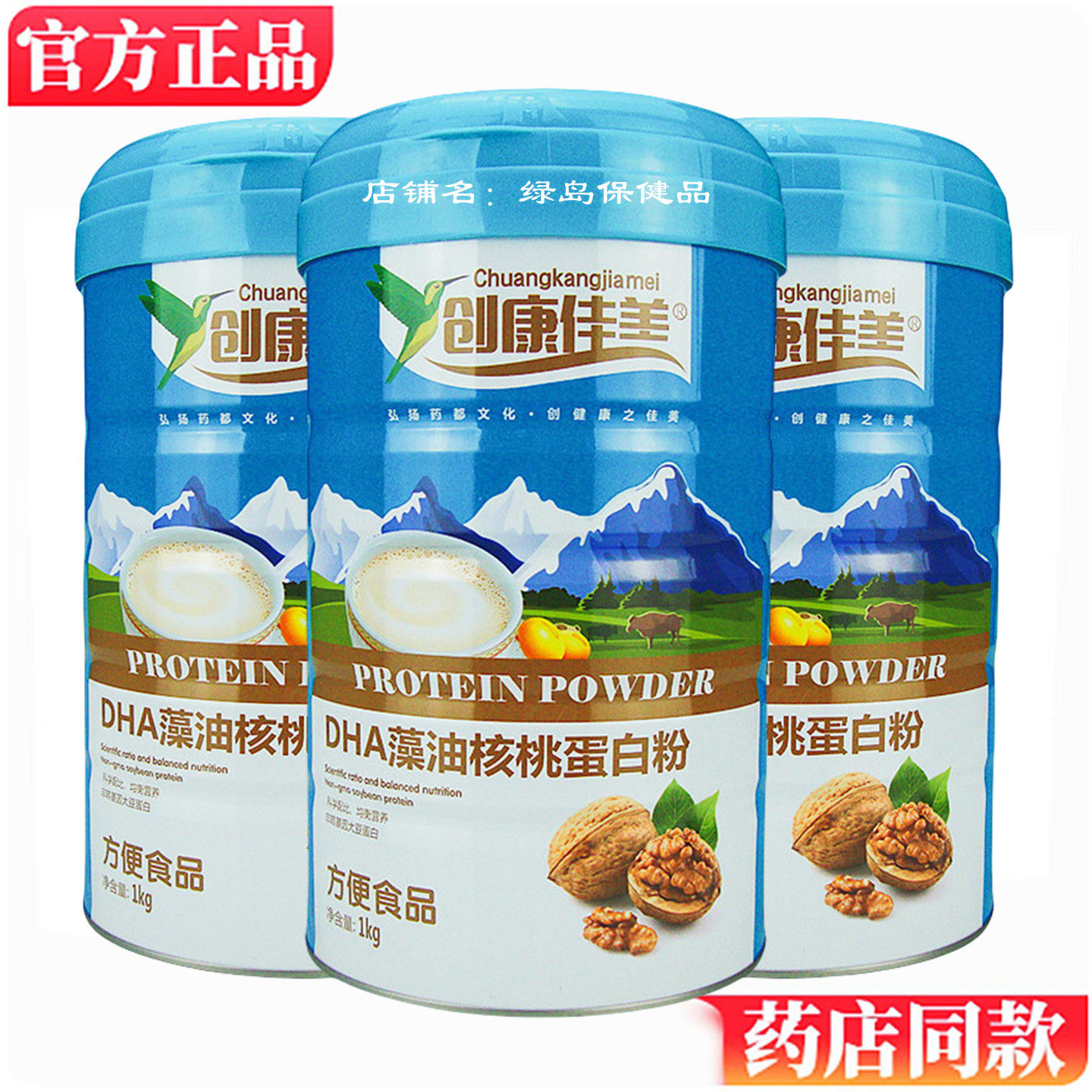创康佳美DHA藻油核桃蛋白粉 方便食品正品儿童学生青少年营养佳选