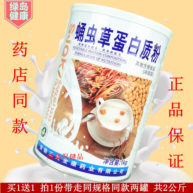 两桶全康药业蛹虫草蛋白质粉